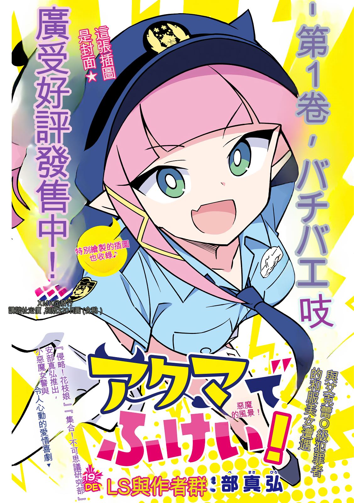 恶魔小女警漫画,第19话1图
