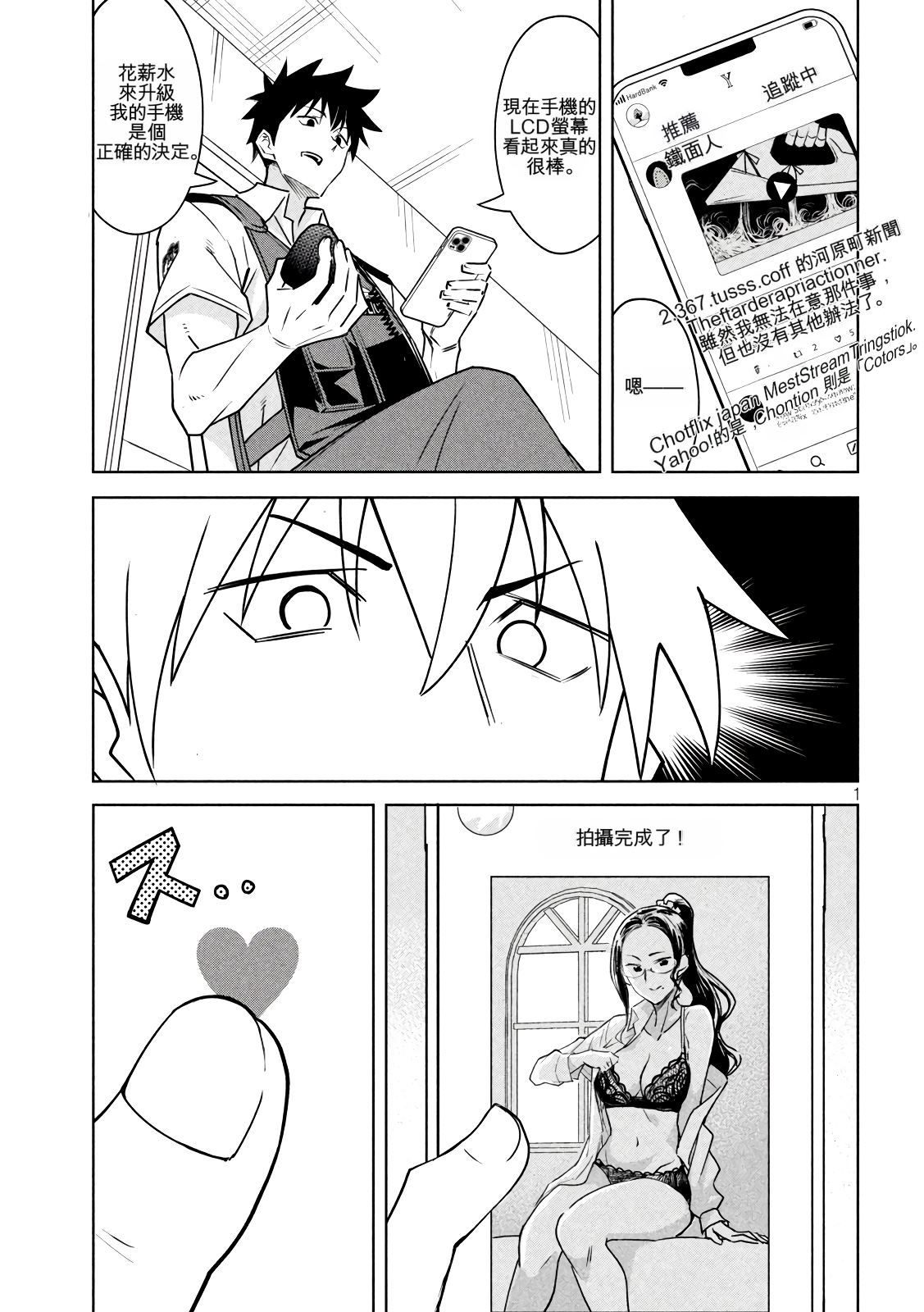 恶魔小女警漫画,第17话1图