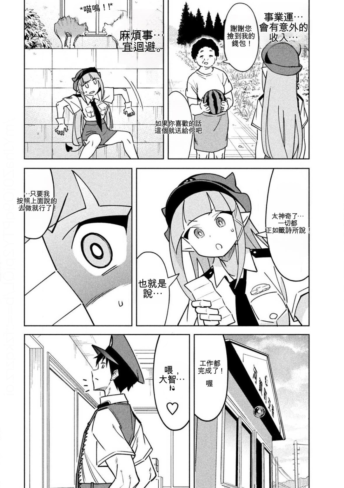 恶魔小女警漫画,第32话4图