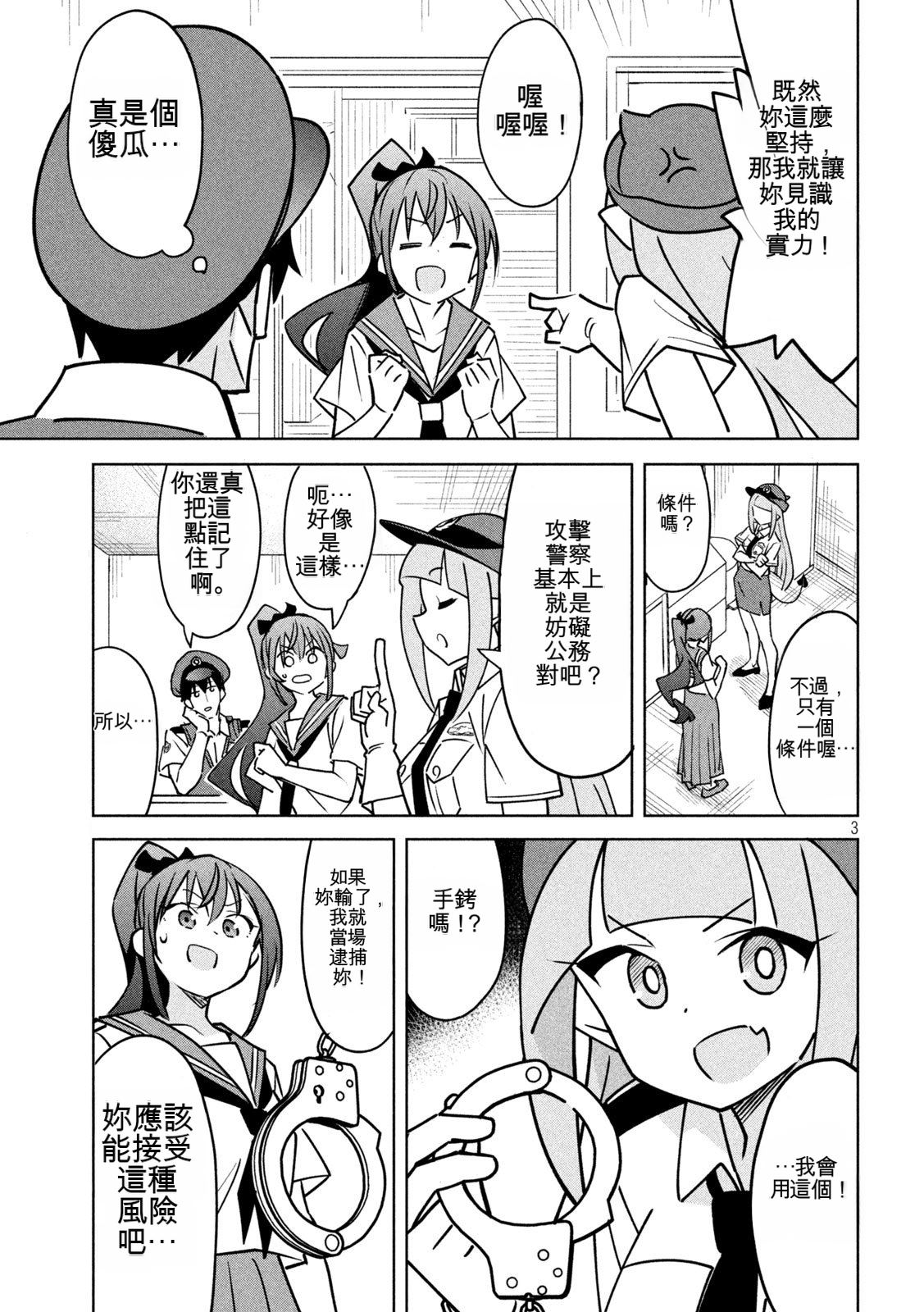 恶魔小女警漫画,第33话3图