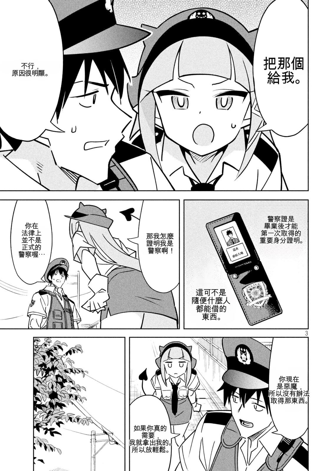恶魔小女警漫画,第25话3图