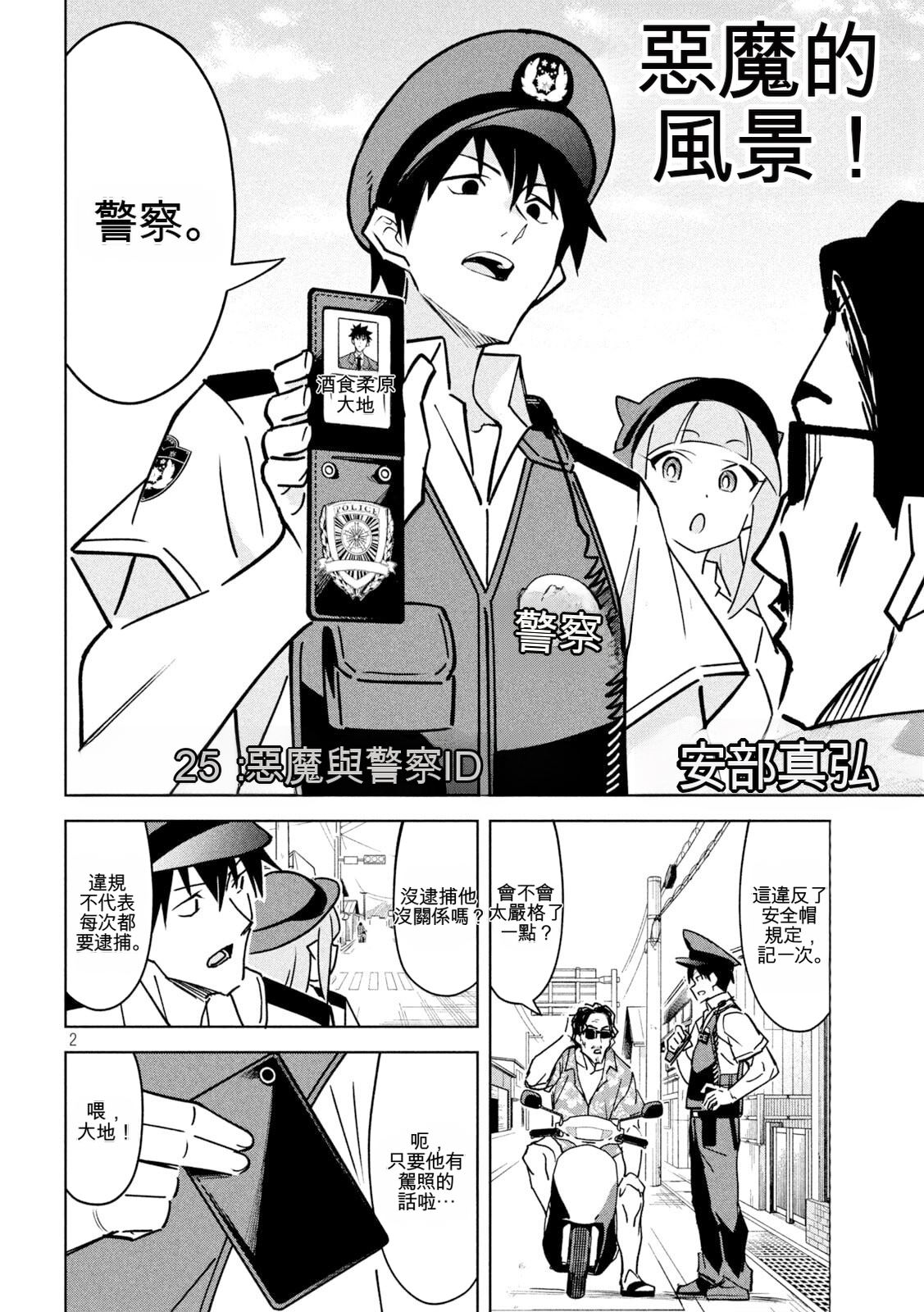 恶魔小女警漫画,第25话2图