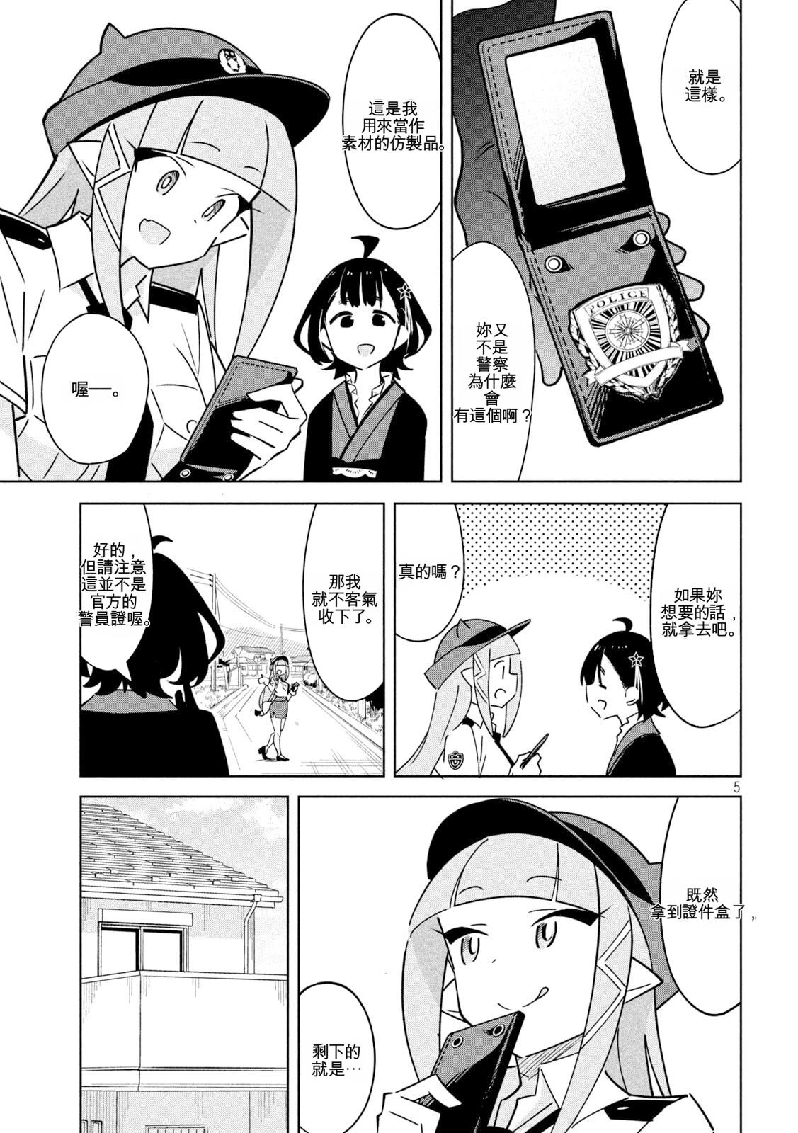 恶魔小女警漫画,第25话5图