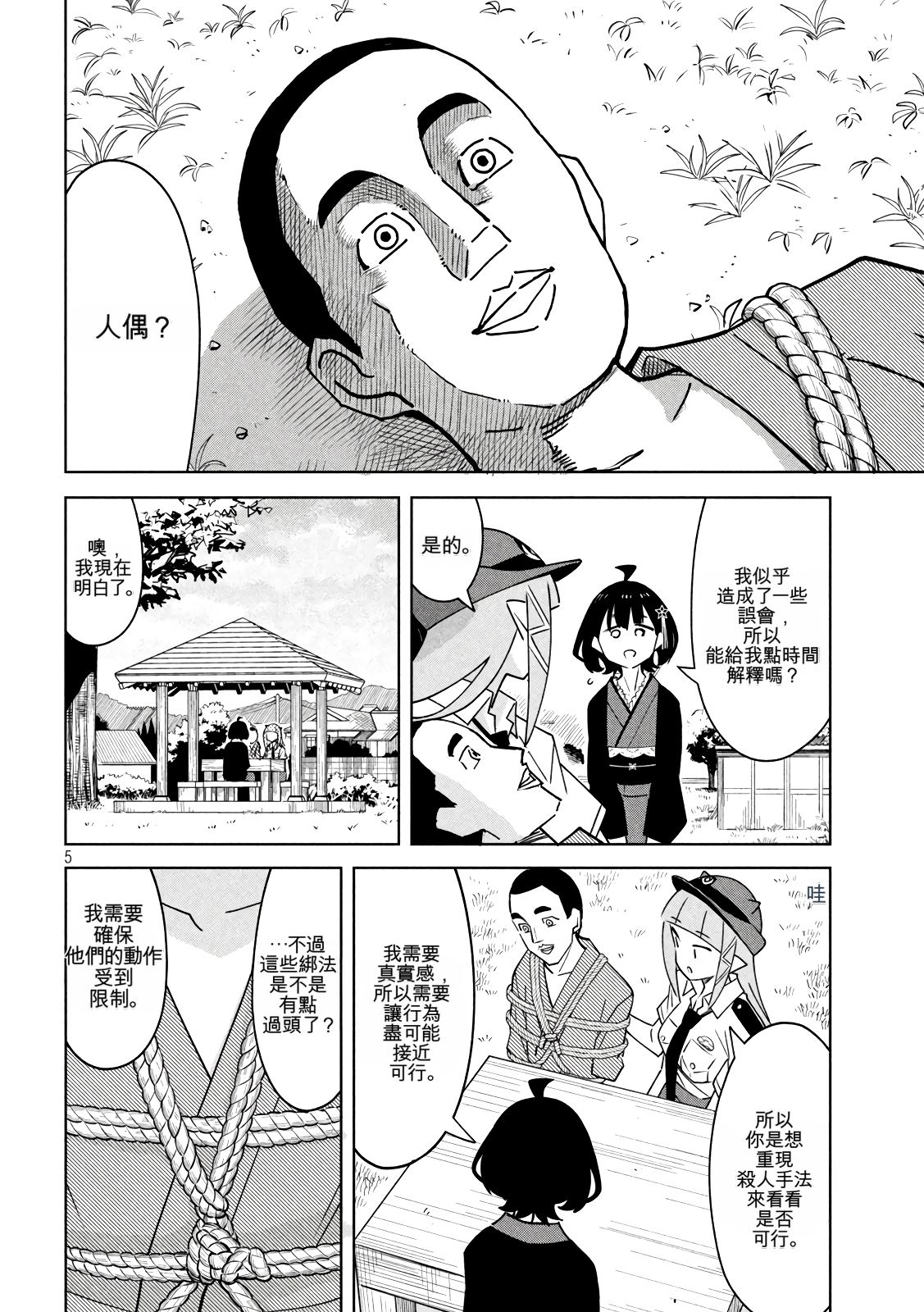 恶魔小女警漫画,第19话5图