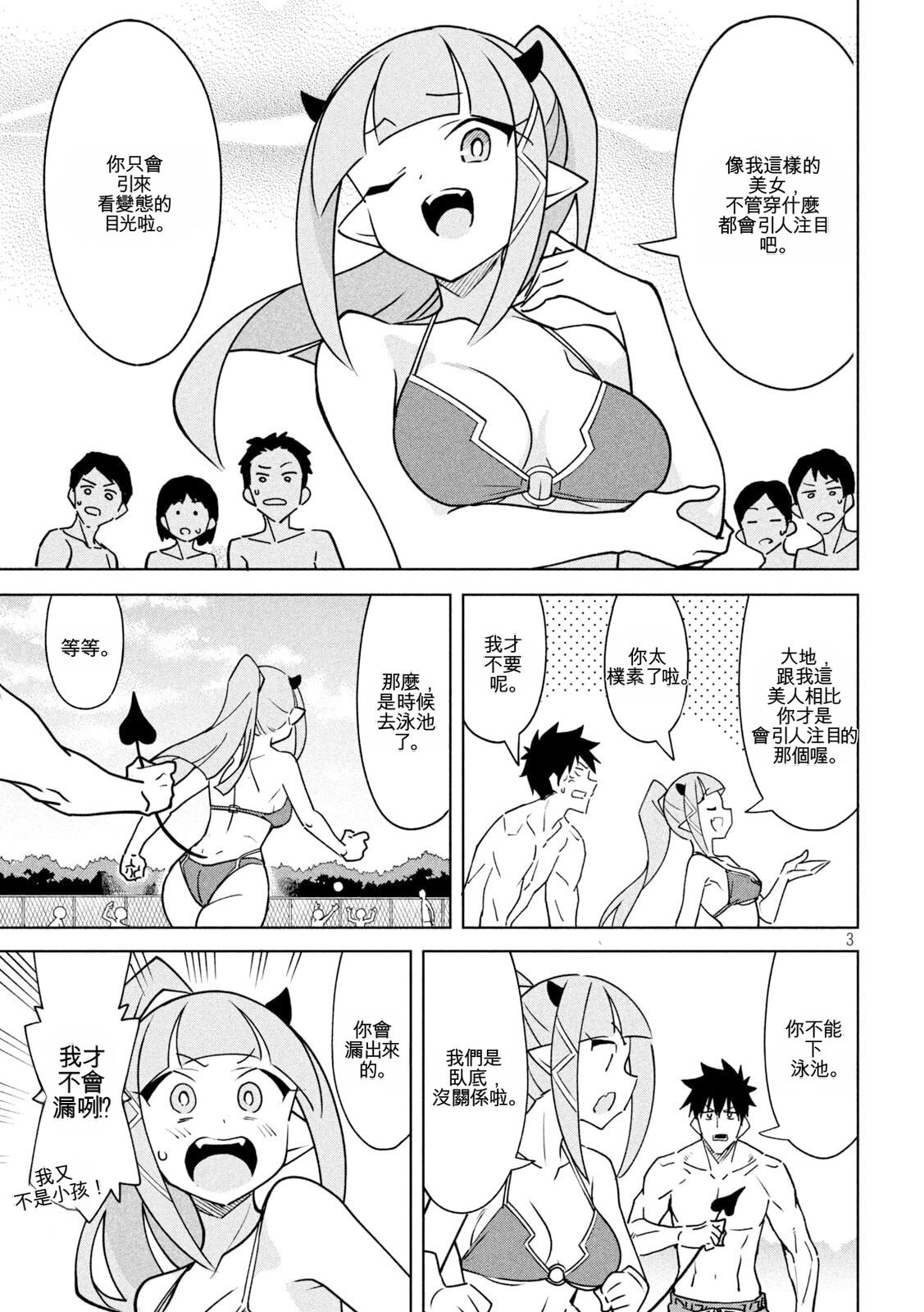 恶魔小女警漫画,第28话3图