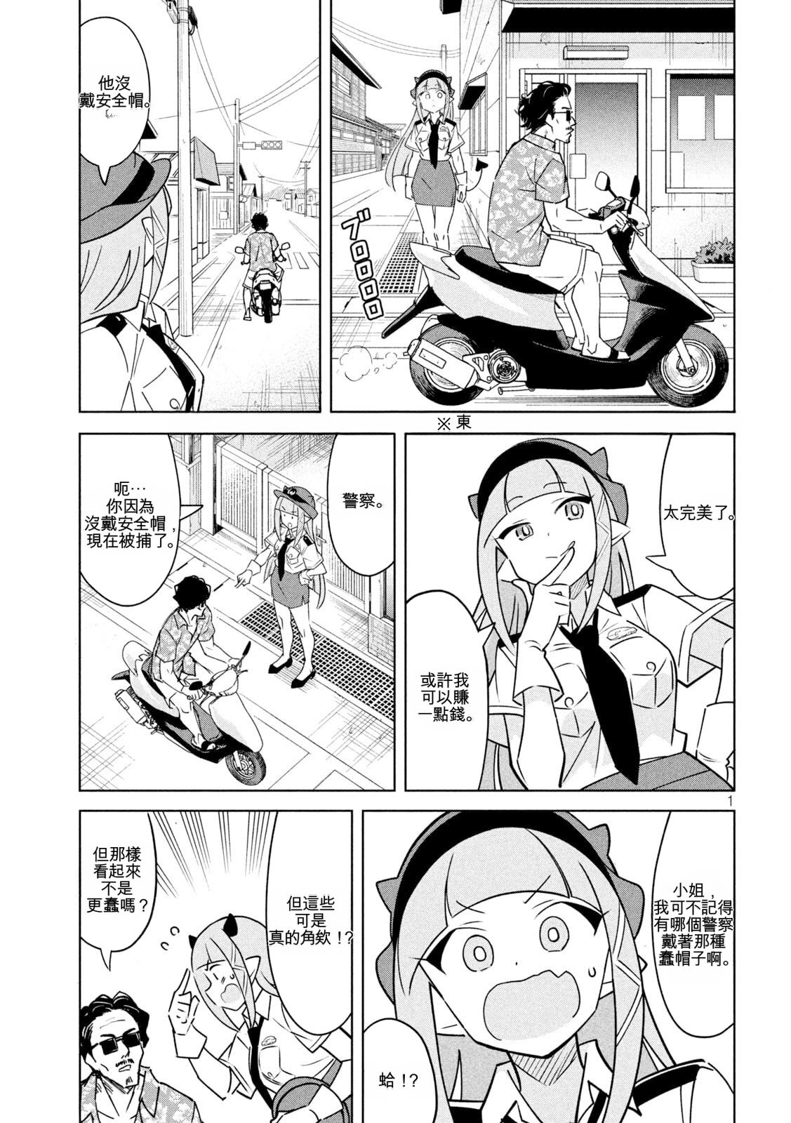恶魔小女警漫画,第25话1图