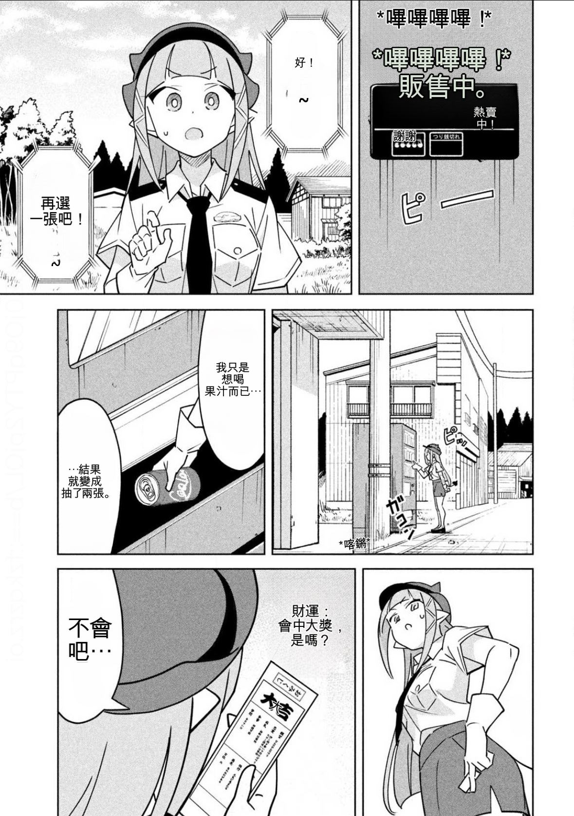恶魔小女警漫画,第32话3图