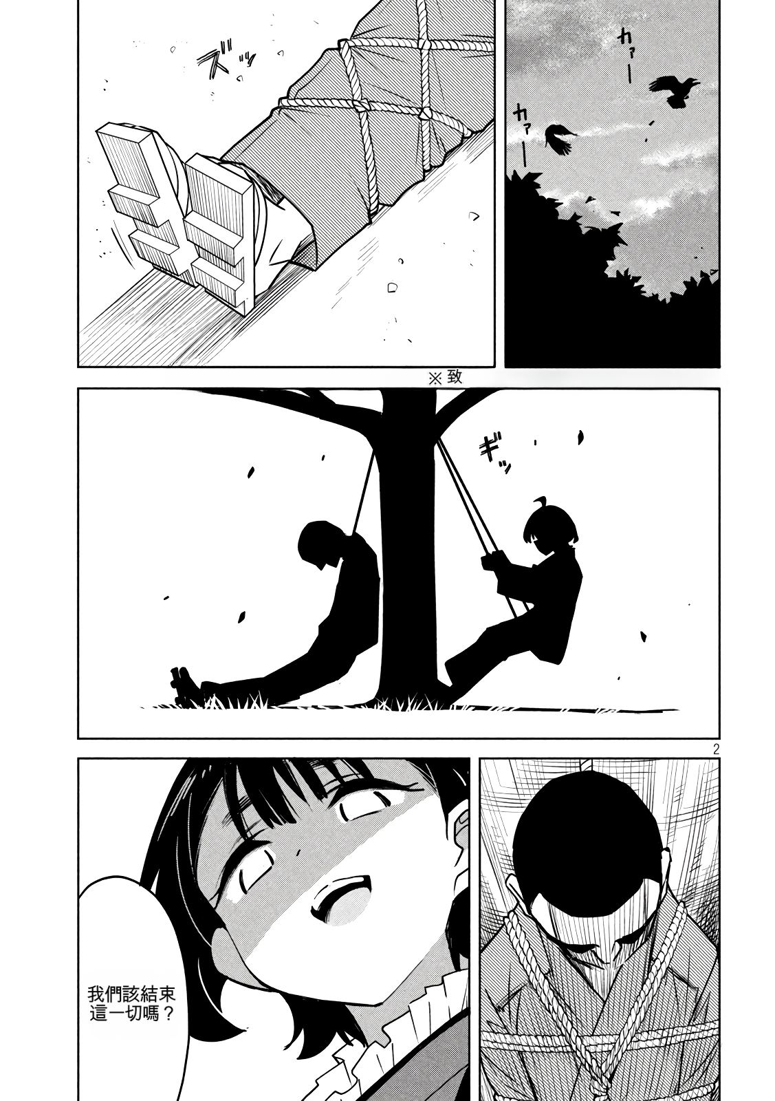 恶魔小女警漫画,第19话2图