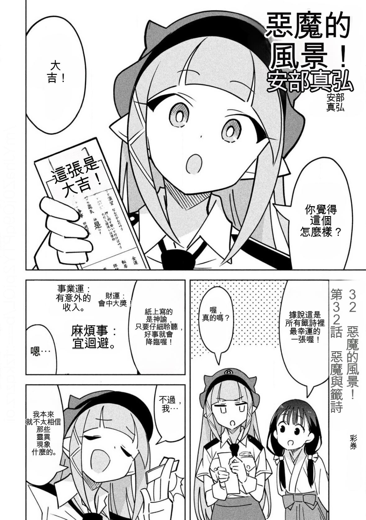 恶魔小女警漫画,第32话2图