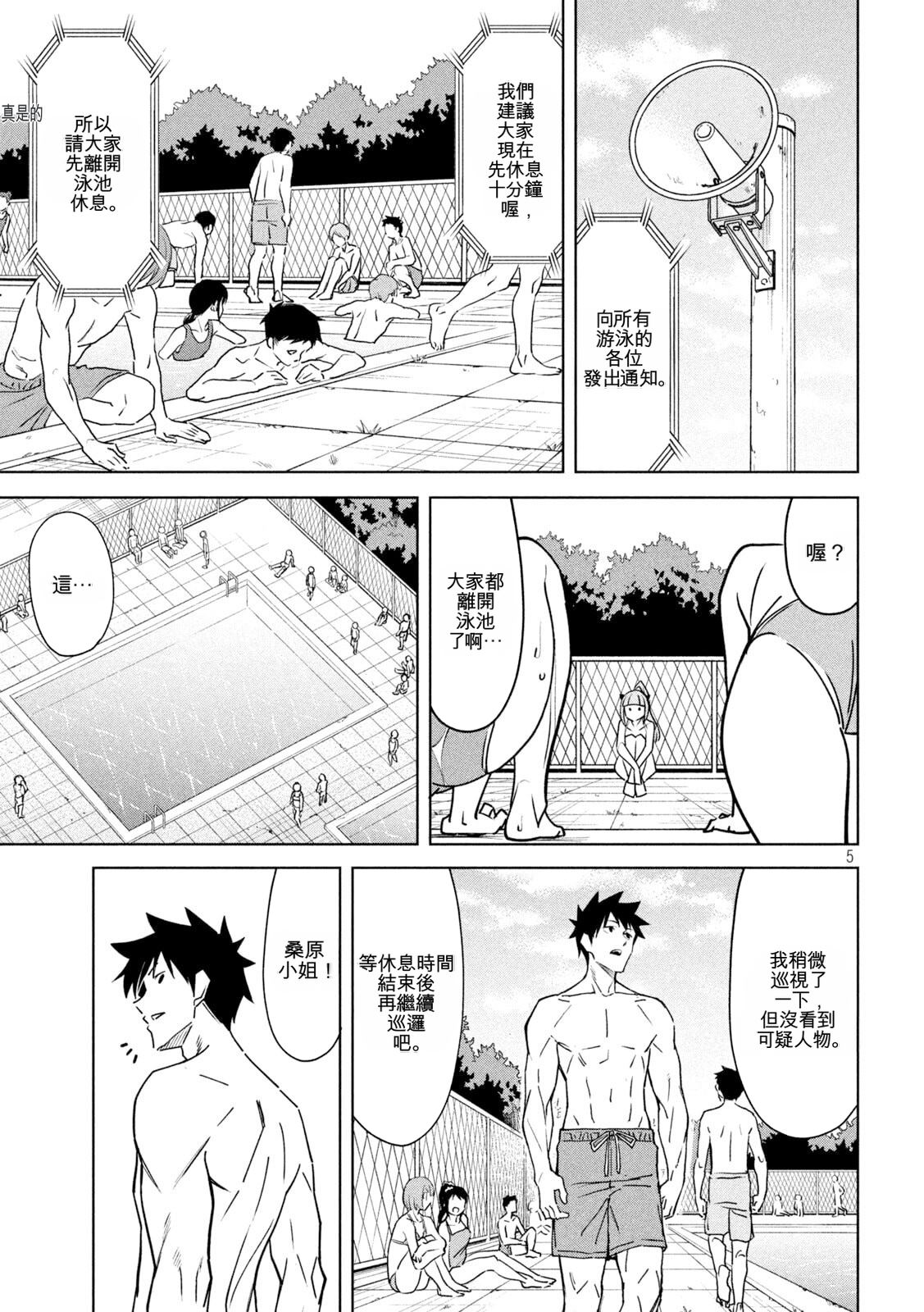 恶魔小女警漫画,第28话5图