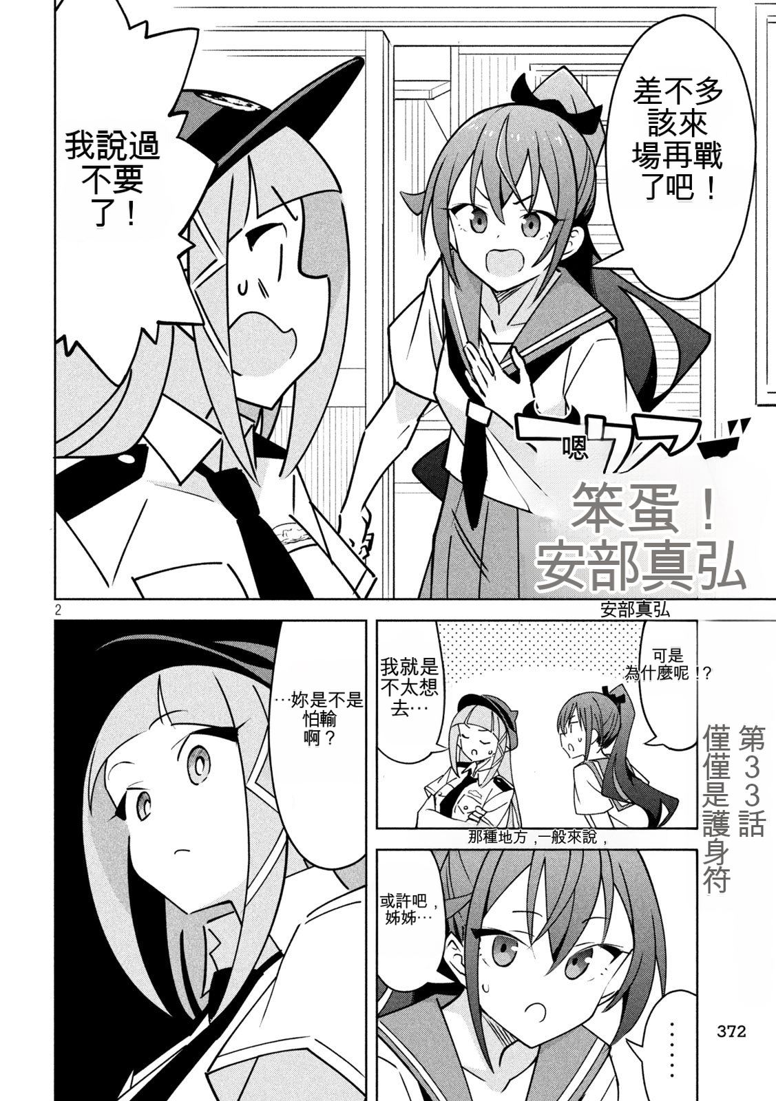 恶魔小女警漫画,第33话2图