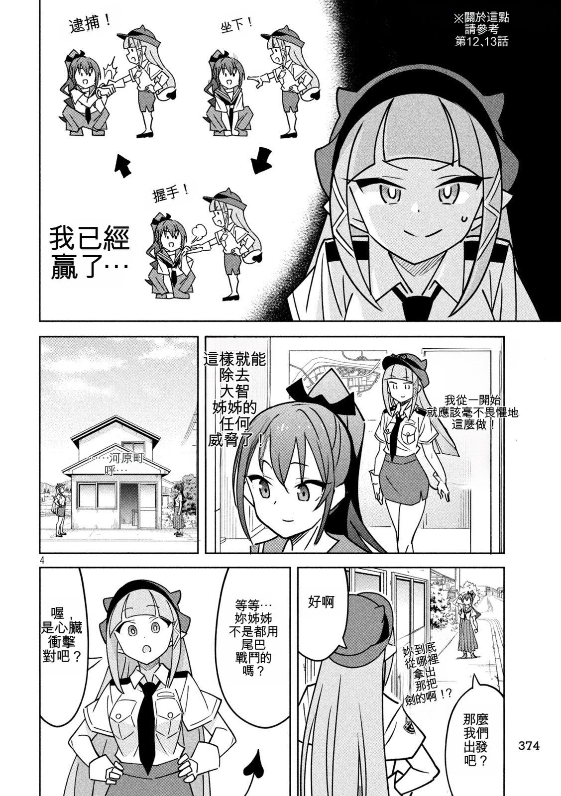 恶魔小女警漫画,第33话4图