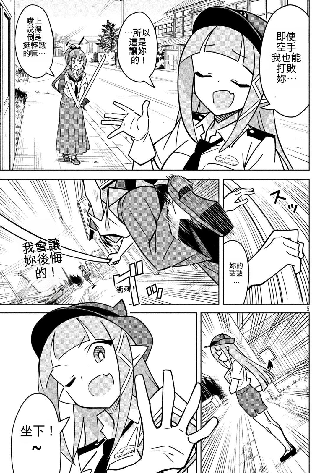 恶魔小女警漫画,第33话5图