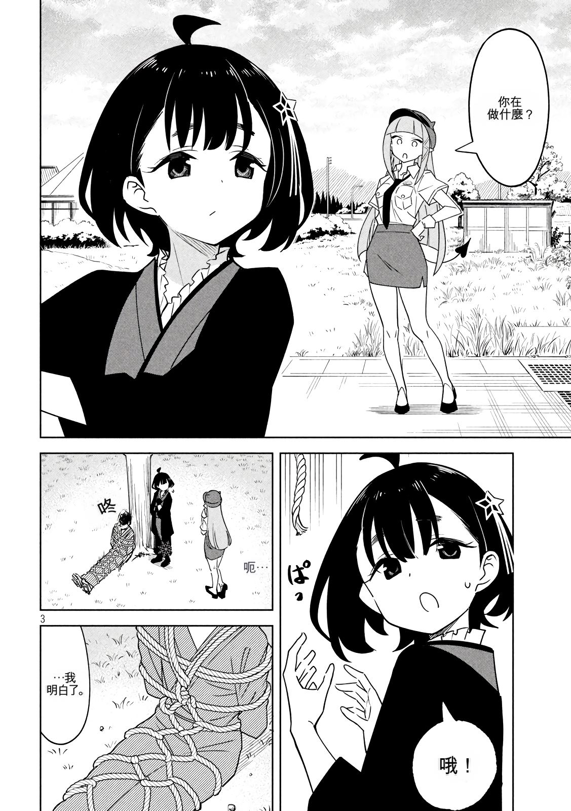 恶魔小女警漫画,第19话3图