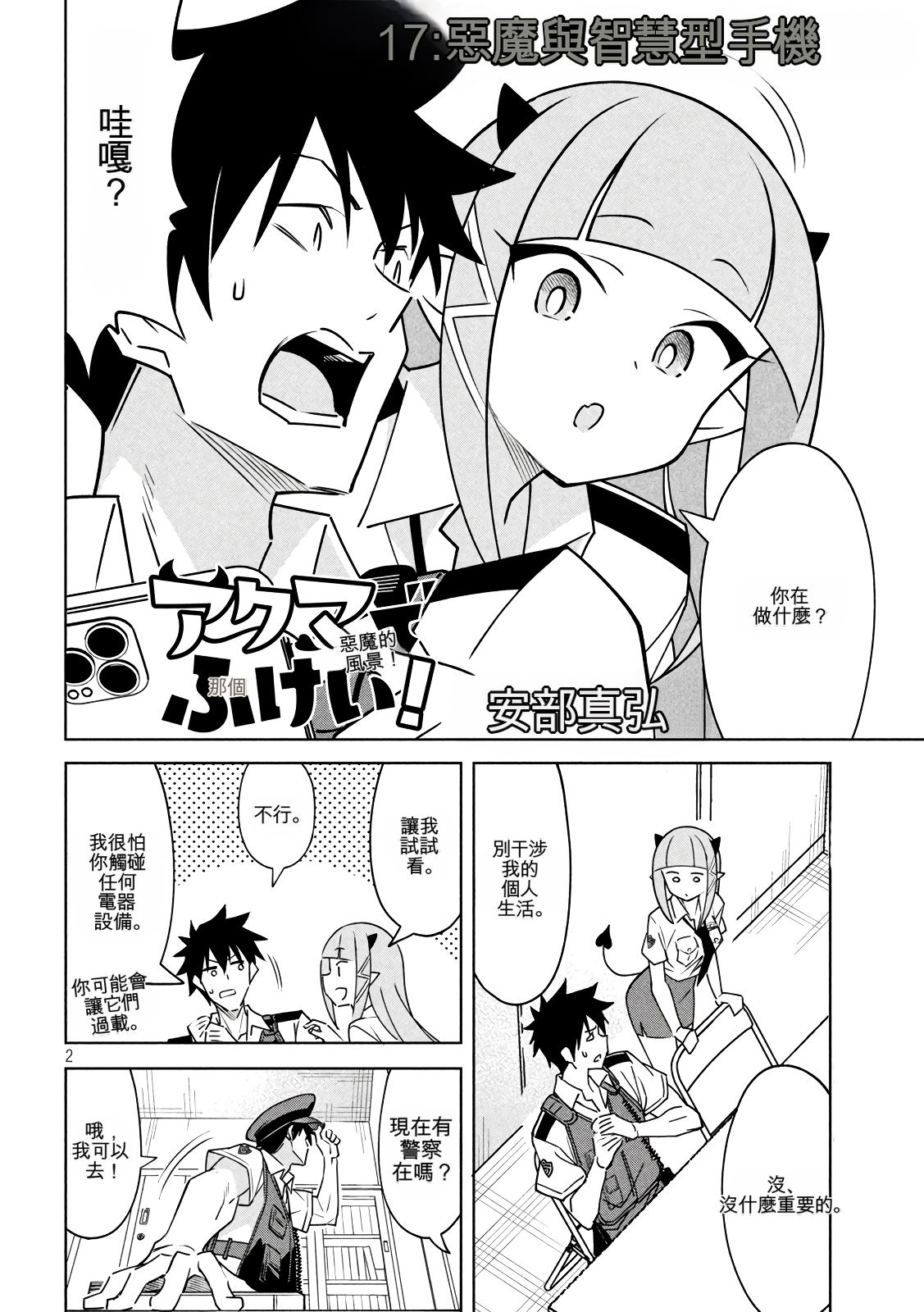 恶魔小女警漫画,第17话2图