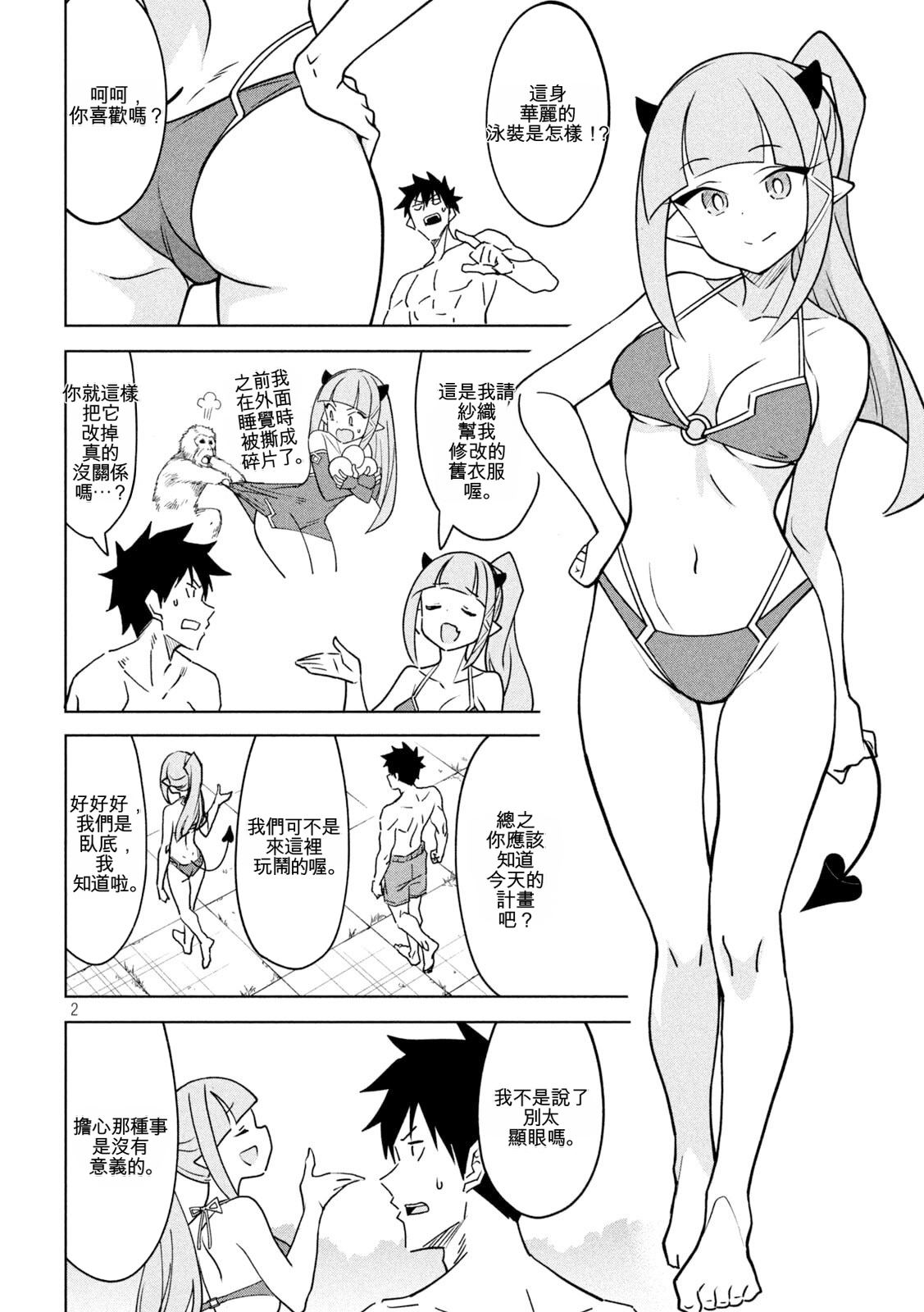 恶魔小女警漫画,第28话2图