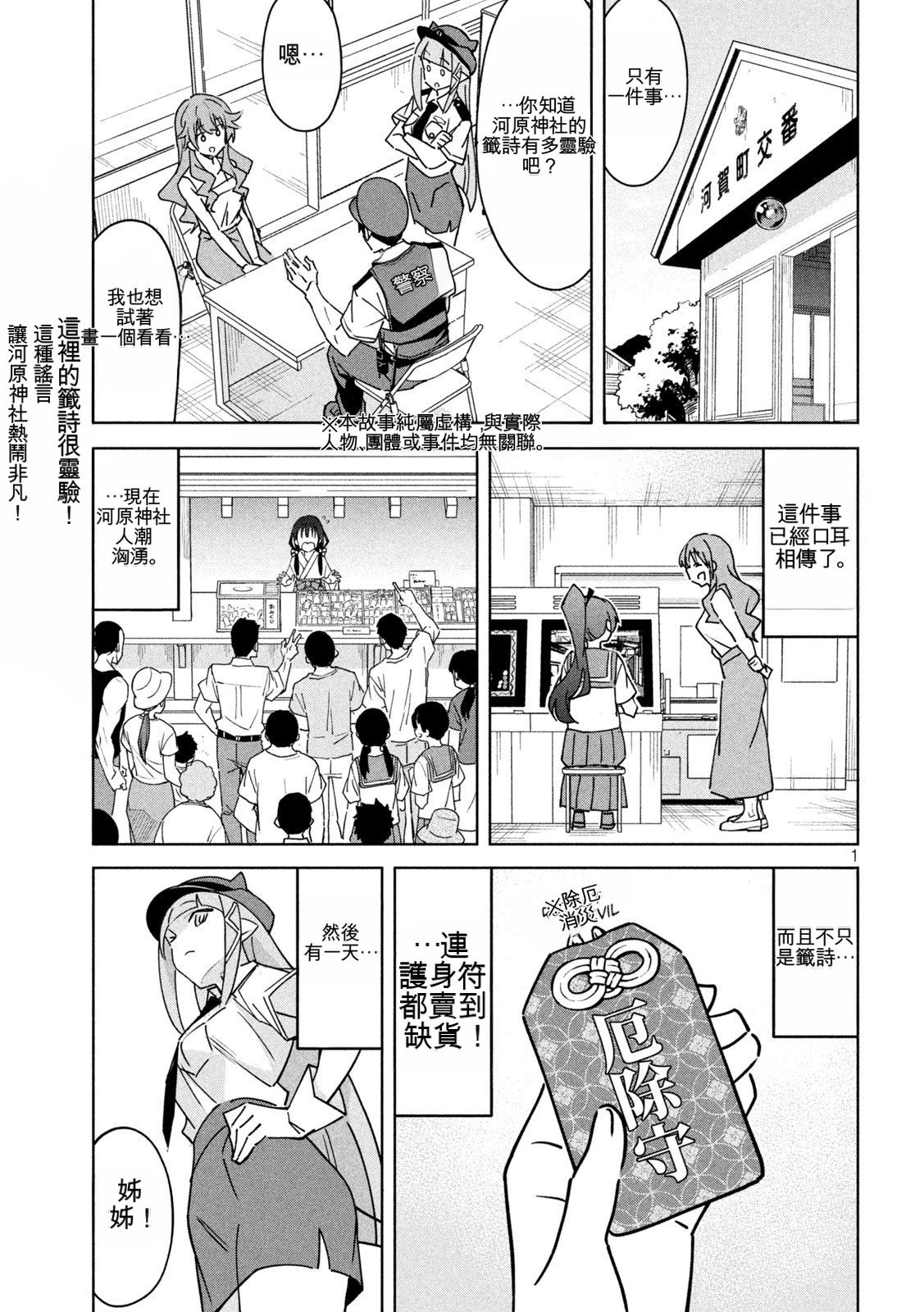 恶魔小女警漫画,第33话1图