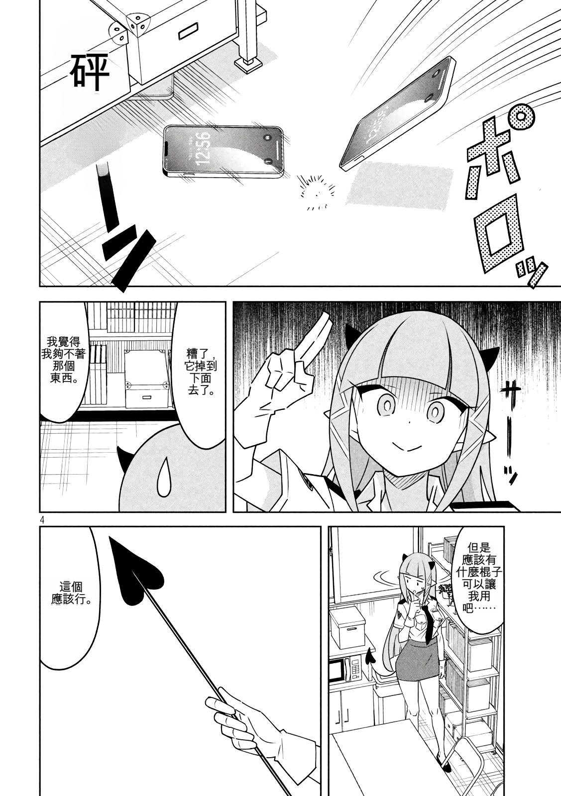 恶魔小女警漫画,第17话4图