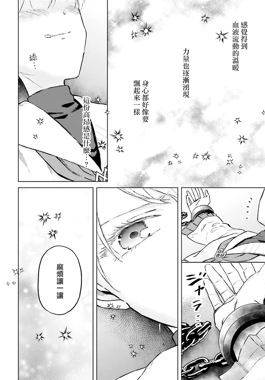 娑婆的「普通」可不简单漫画,第48话2图