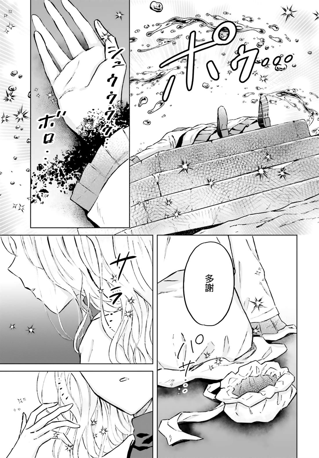 娑婆的「普通」可不简单漫画,第48话3图