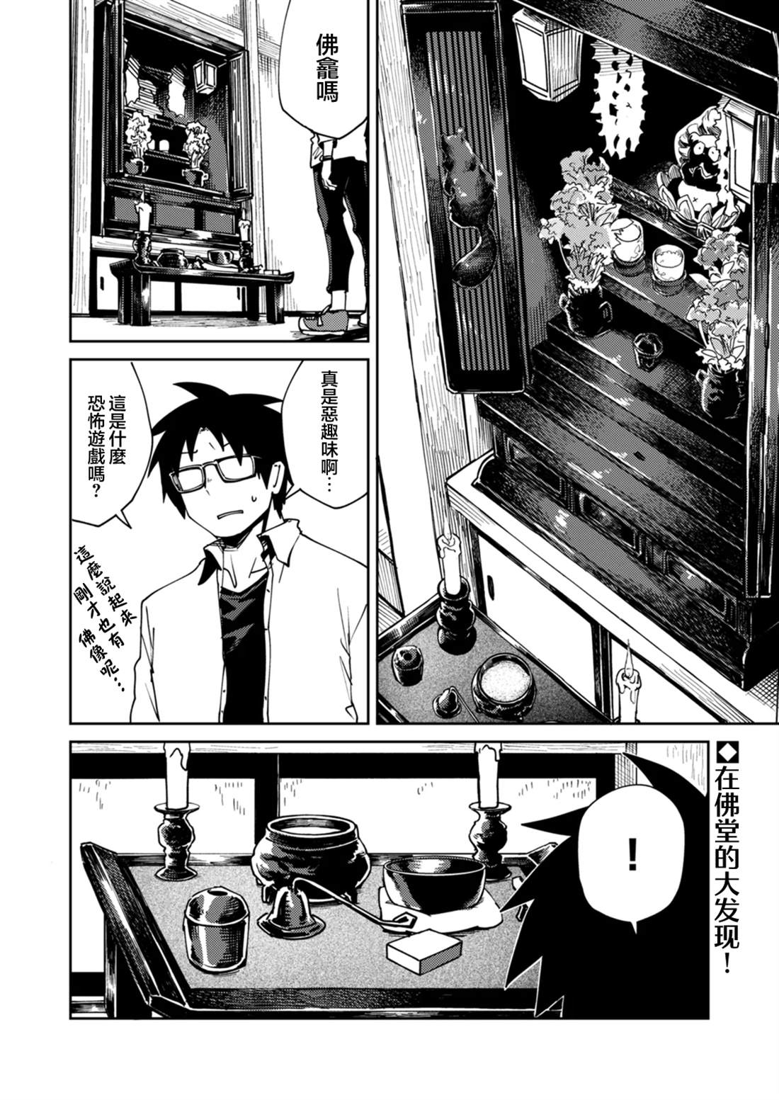 人与兽的公寓漫画,第8.3话2图