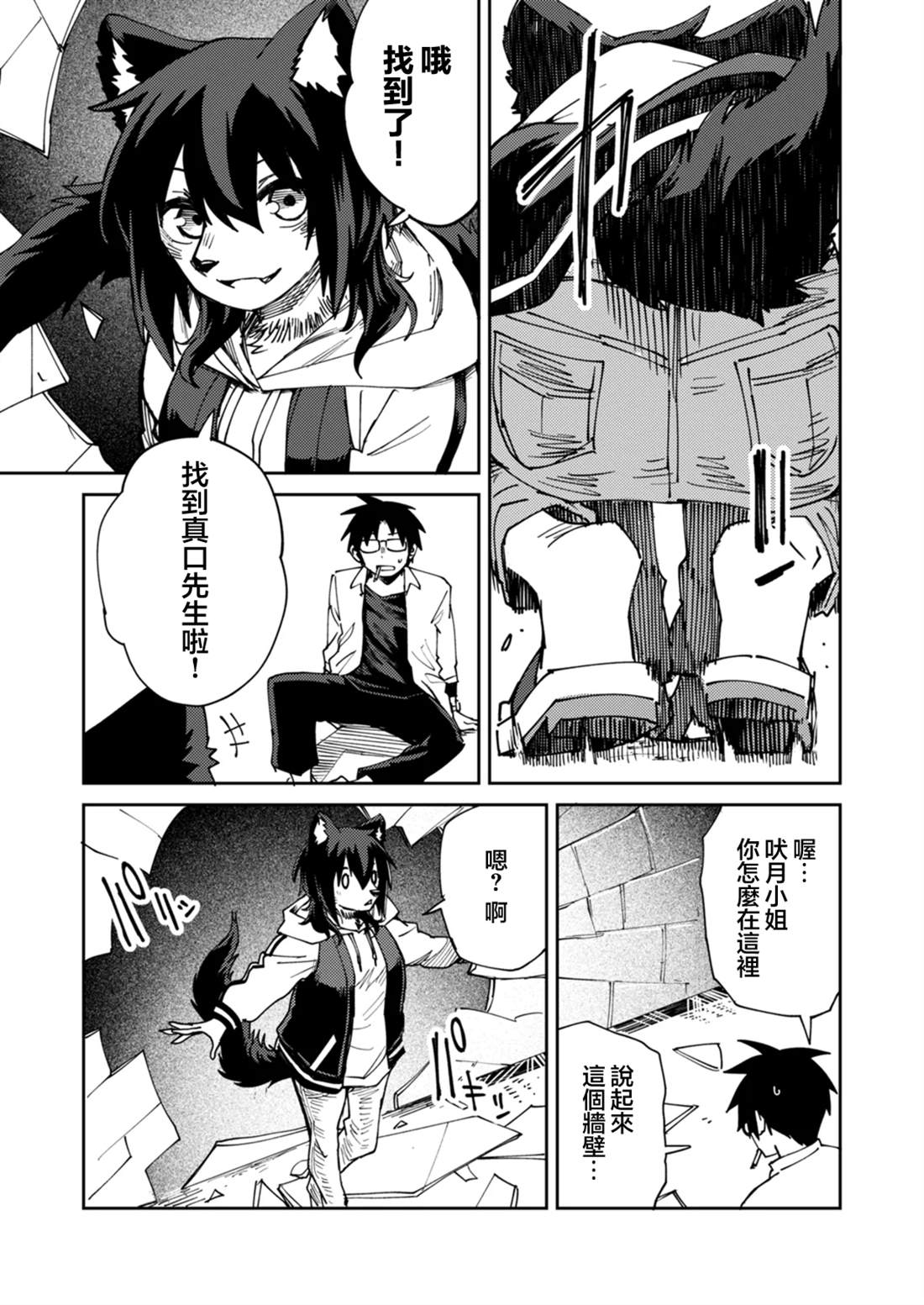 人与兽的公寓漫画,第8.3话5图