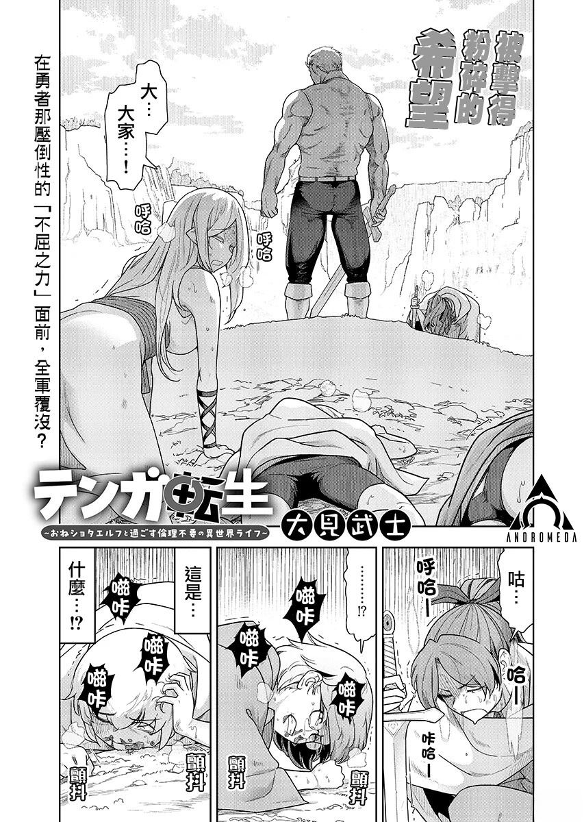 TENGA转生~姐姐正太与精灵一起度过的无需伦理的异世界生活~漫画,第28话1图