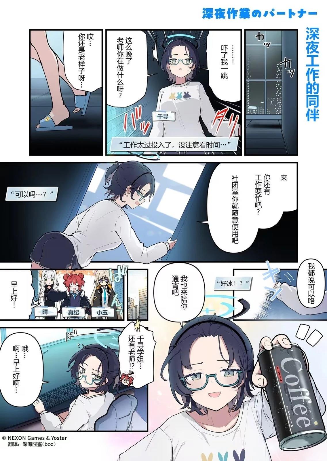 碧蓝档案 青春记录漫画,第151话1图