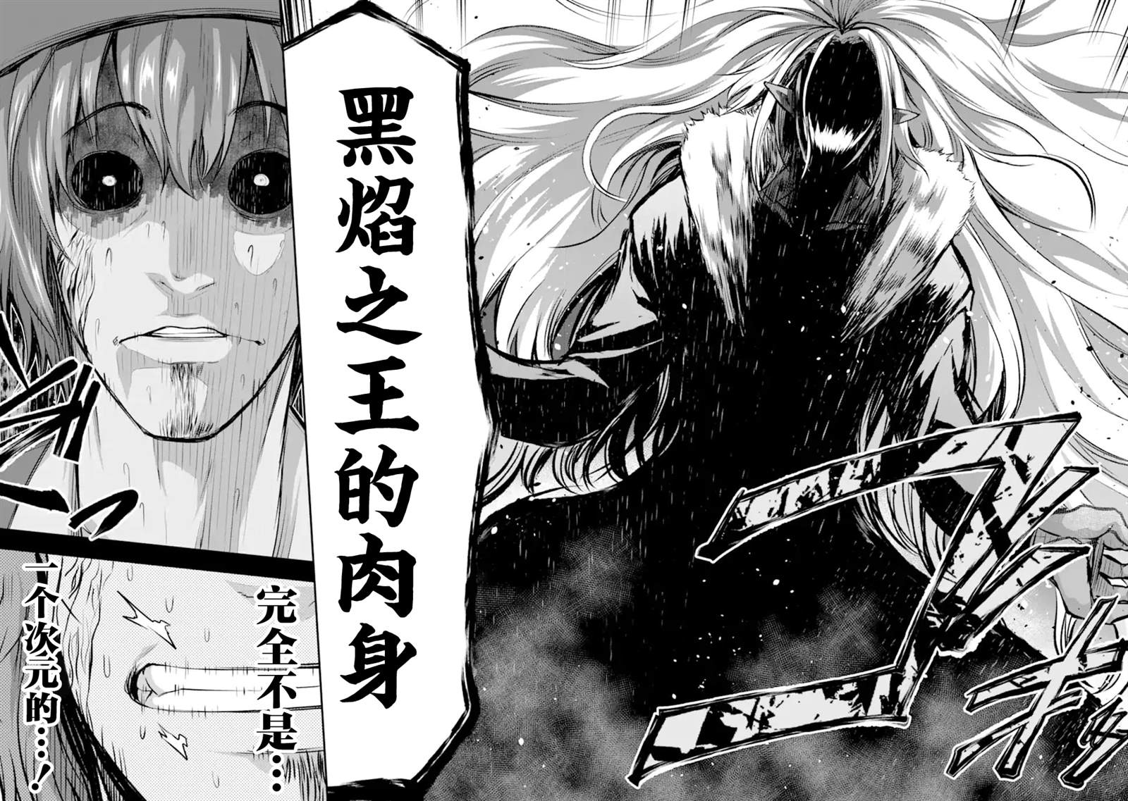 黑焰之王泽尔科漫画,第5.5话2图