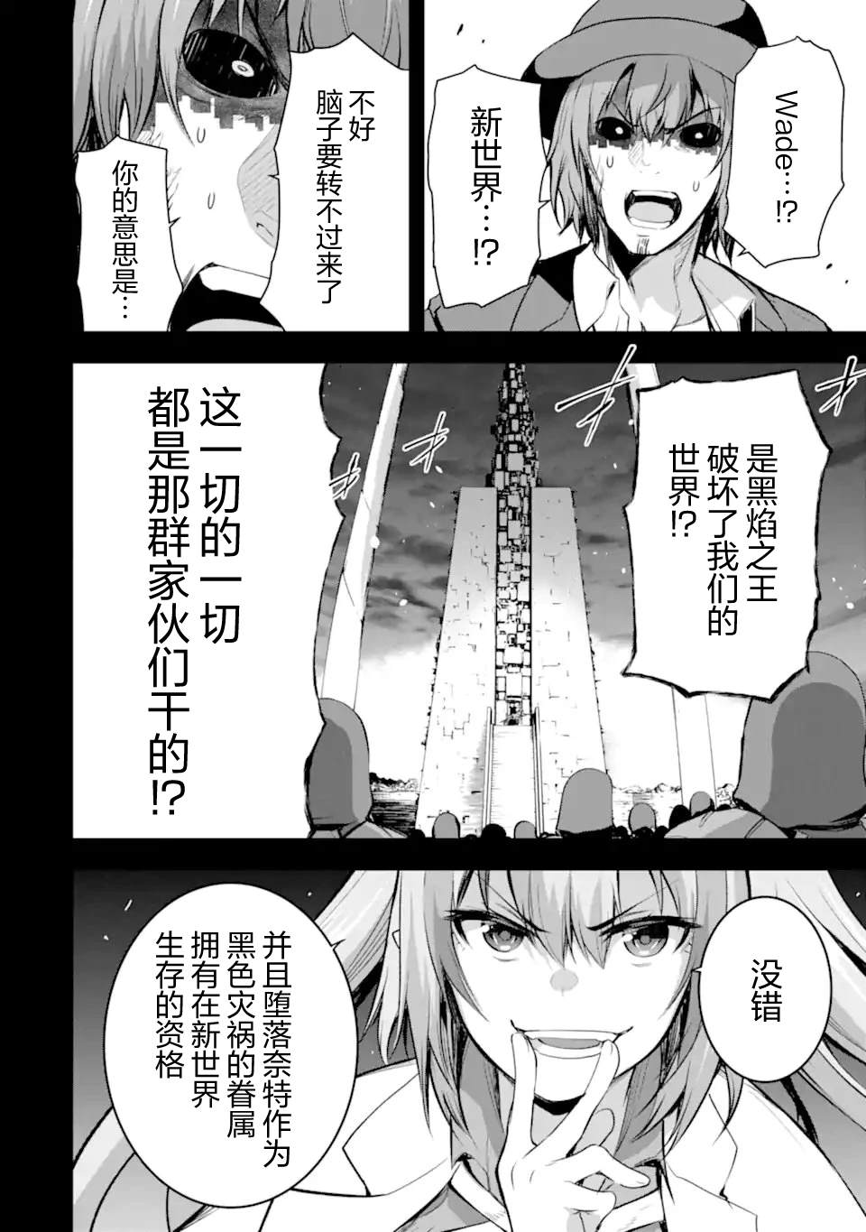 黑焰之王泽尔科漫画,第5.5话5图
