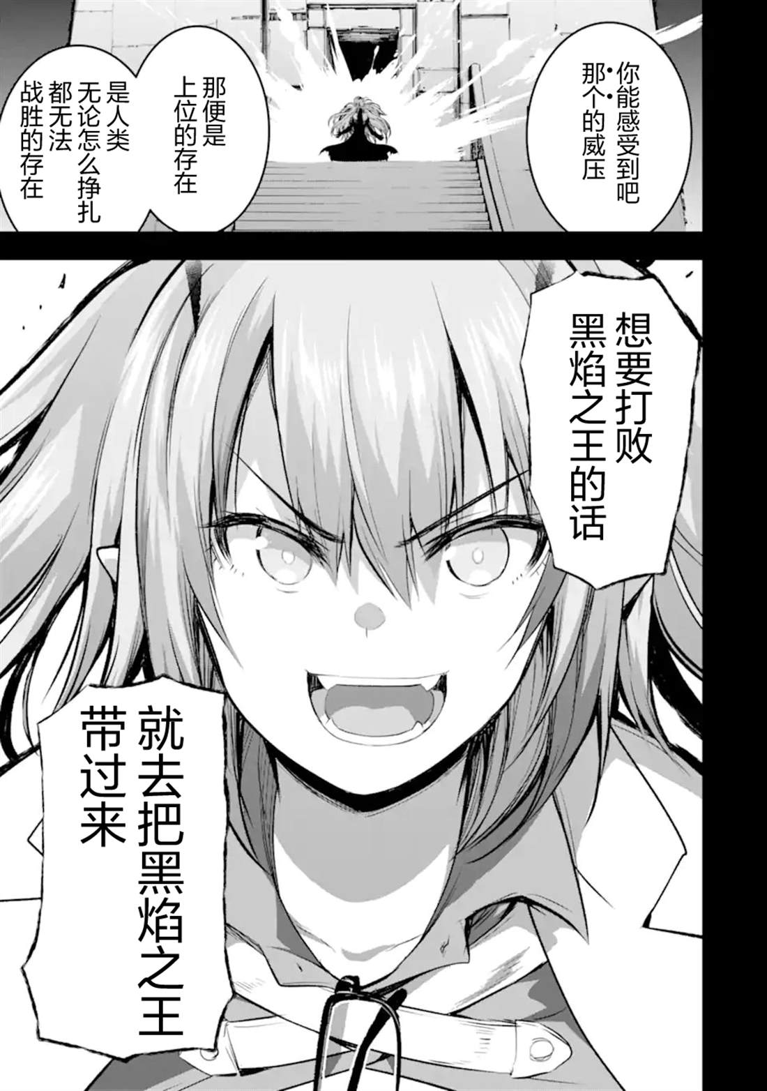 黑焰之王泽尔科漫画,第5.6话1图