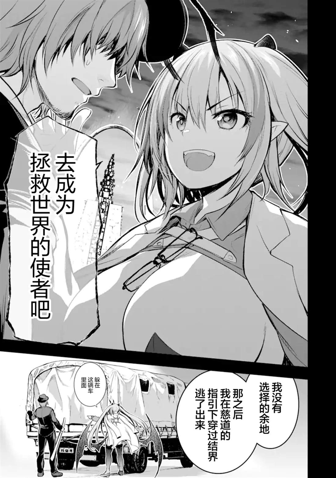 黑焰之王泽尔科漫画,第5.6话3图