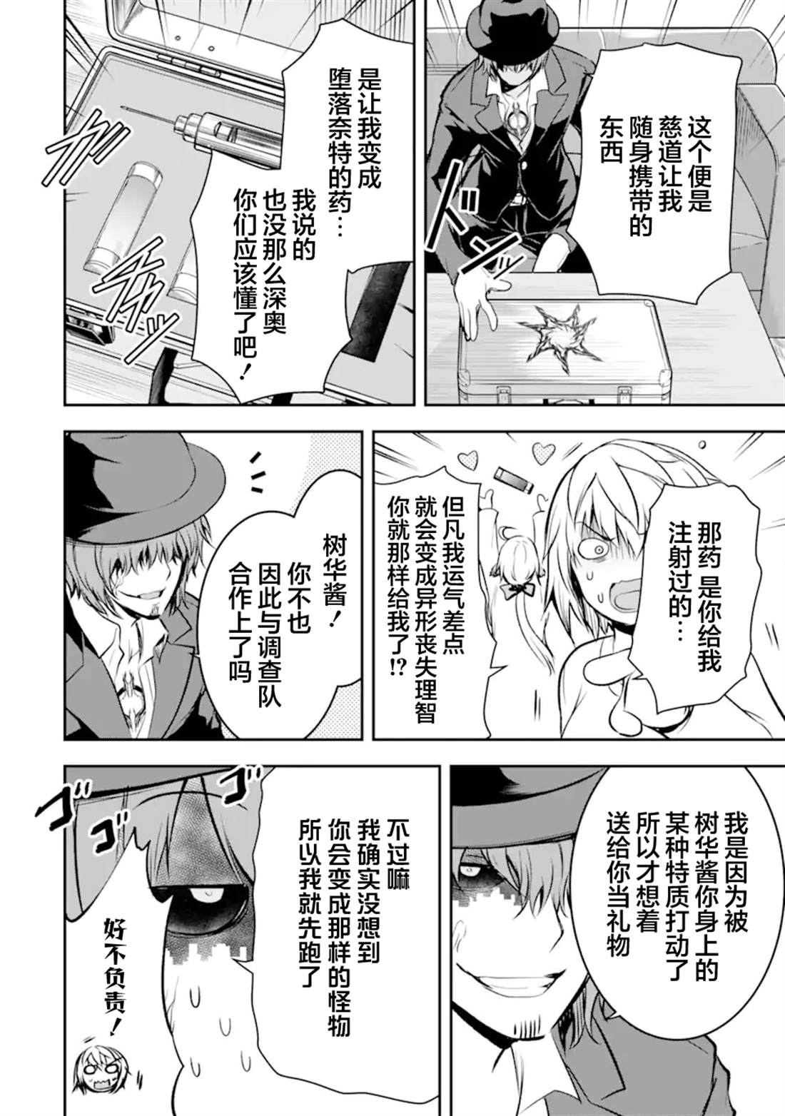 黑焰之王泽尔科漫画,第5.6话4图