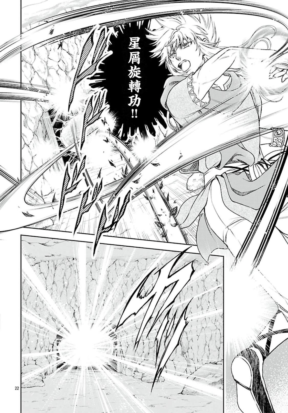 圣斗士真理矢漫画,第13话1图