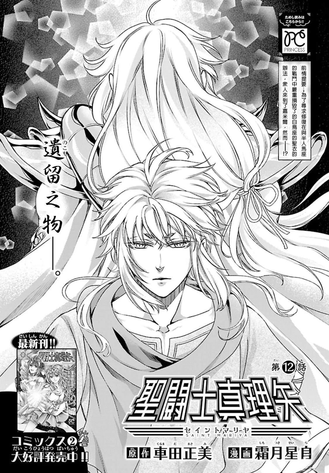 圣斗士真人版网盘漫画,第12话1图