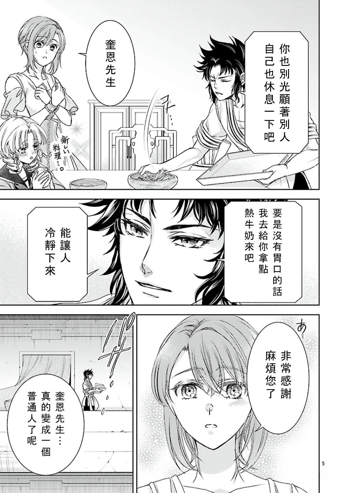 圣斗士真人版网盘漫画,第12话5图