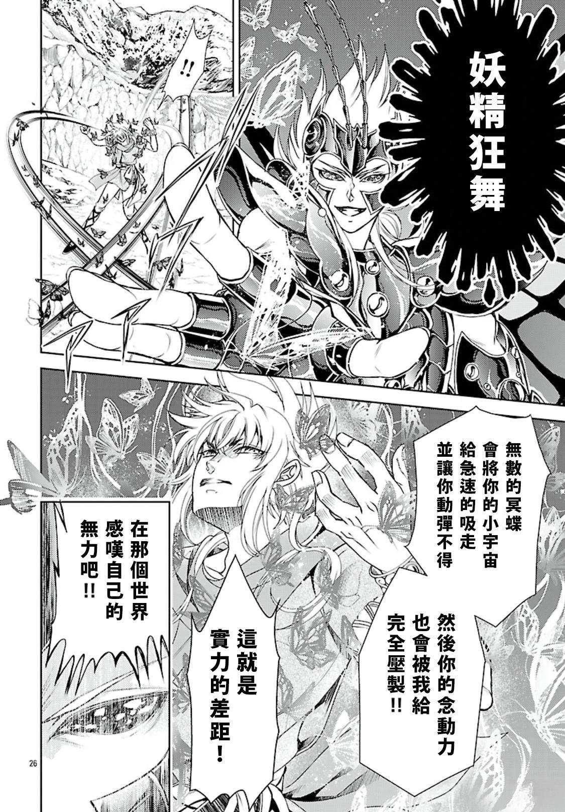 圣斗士真理矢漫画,第13话5图