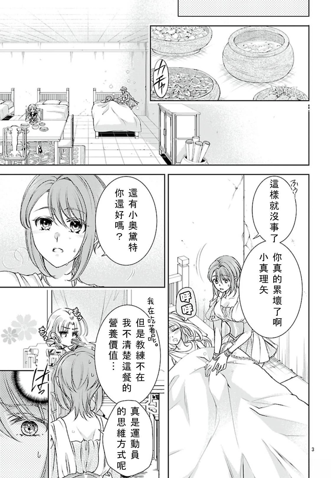 圣斗士真人版网盘漫画,第12话3图