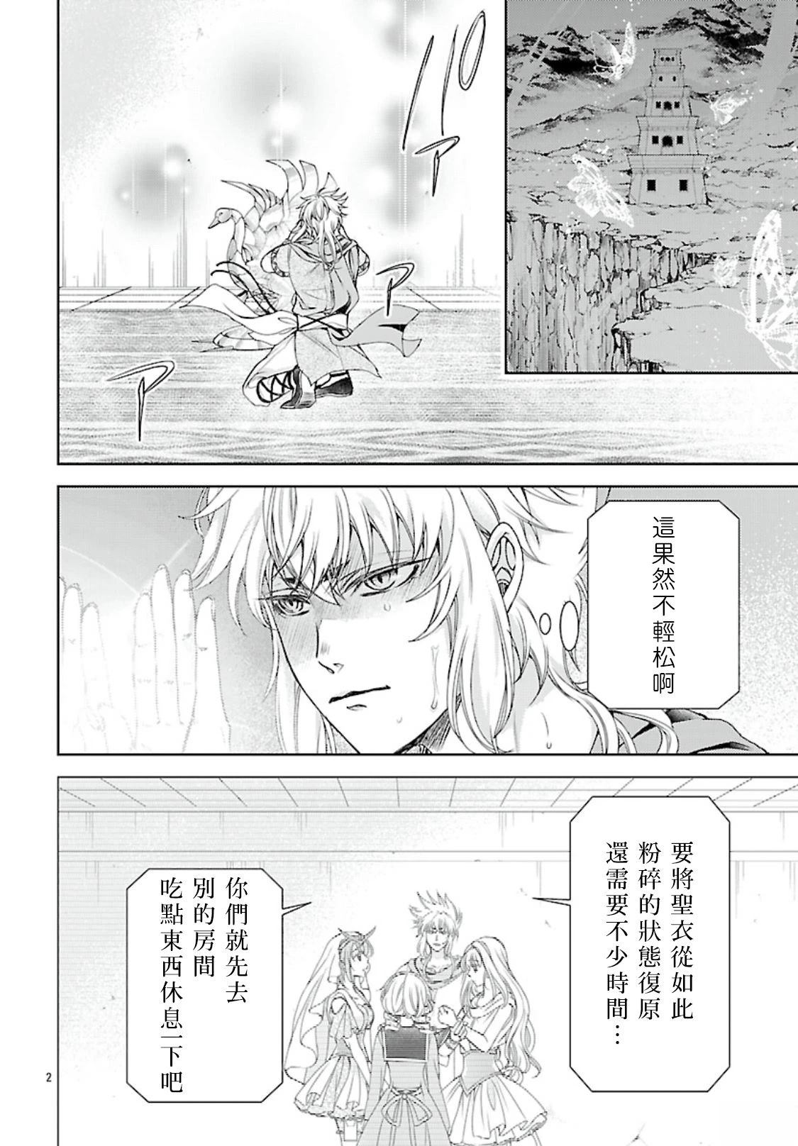 圣斗士真人版网盘漫画,第12话2图