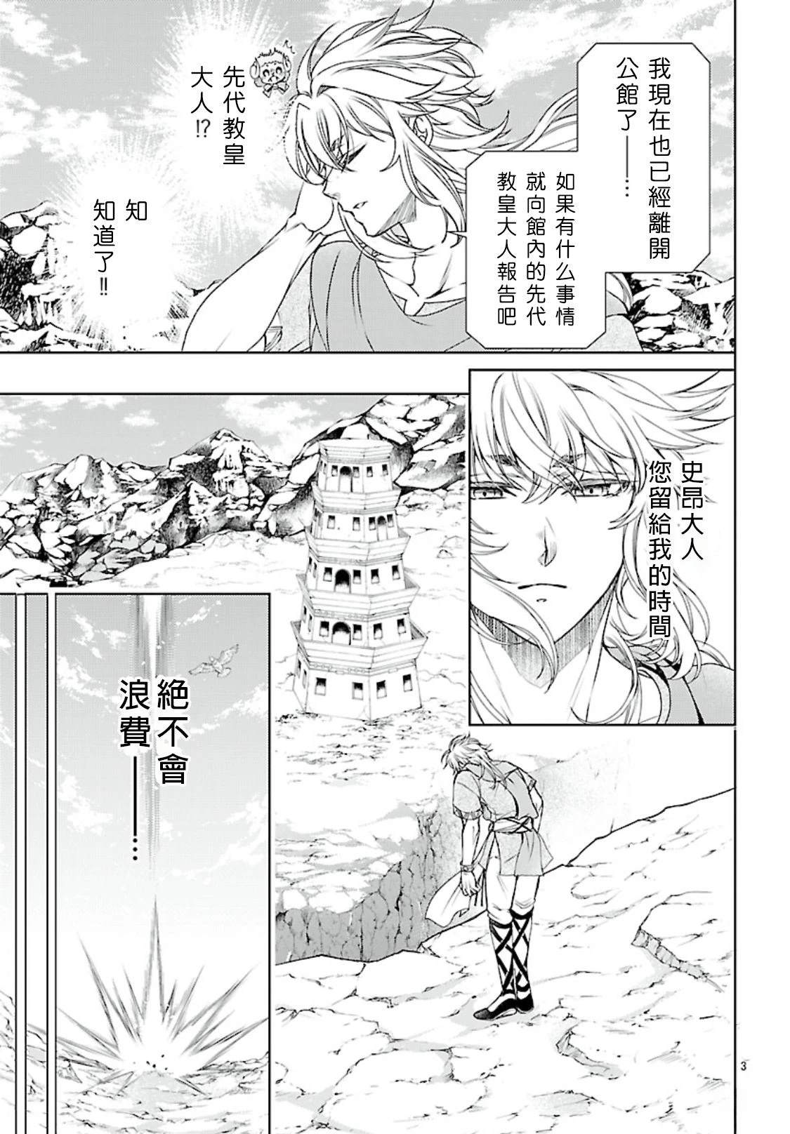 圣斗士真理矢漫画,第13话3图