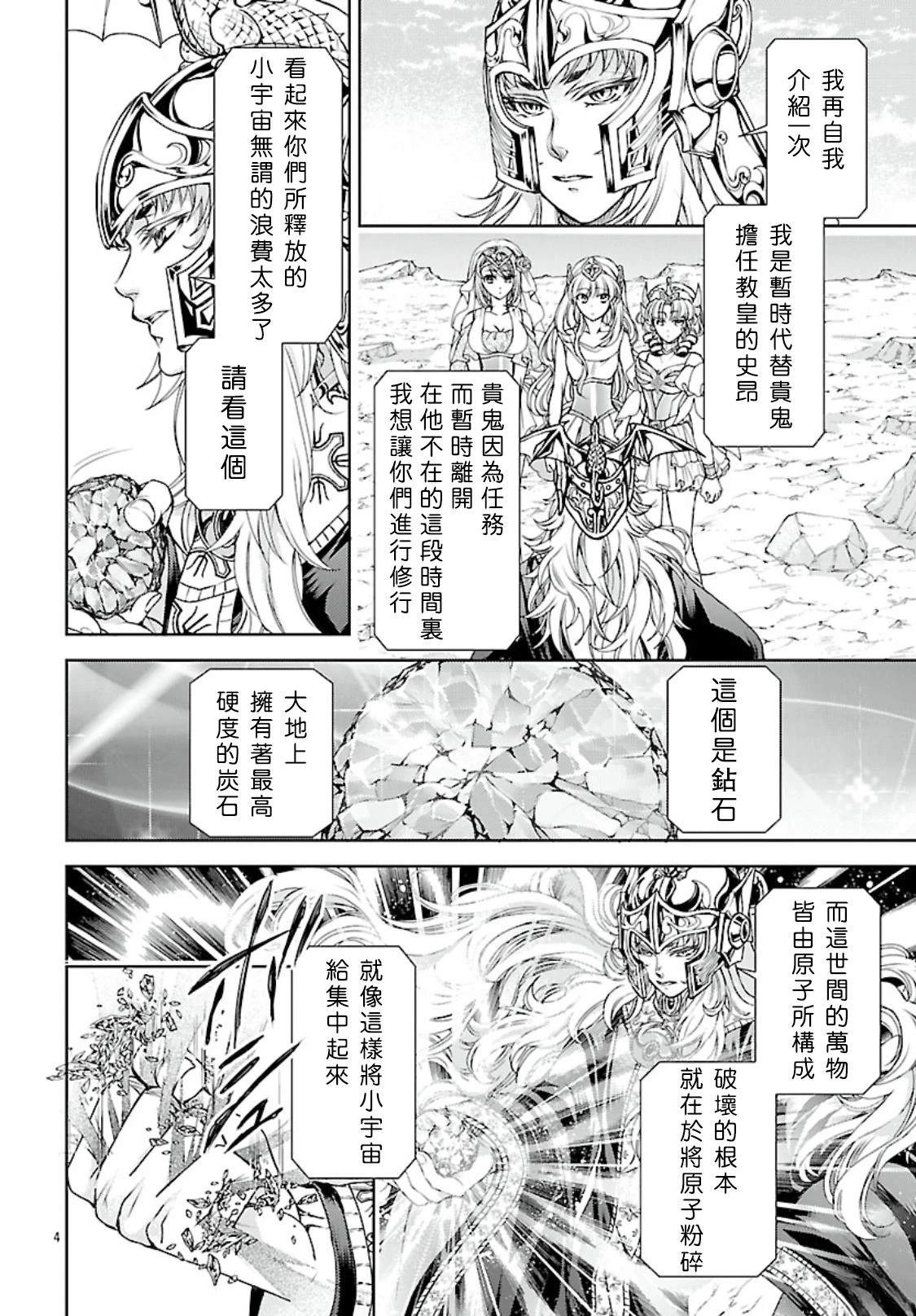 圣斗士真理矢漫画,第13话4图