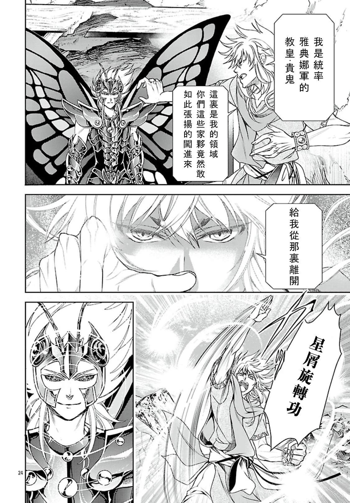 圣斗士真理矢漫画,第13话3图