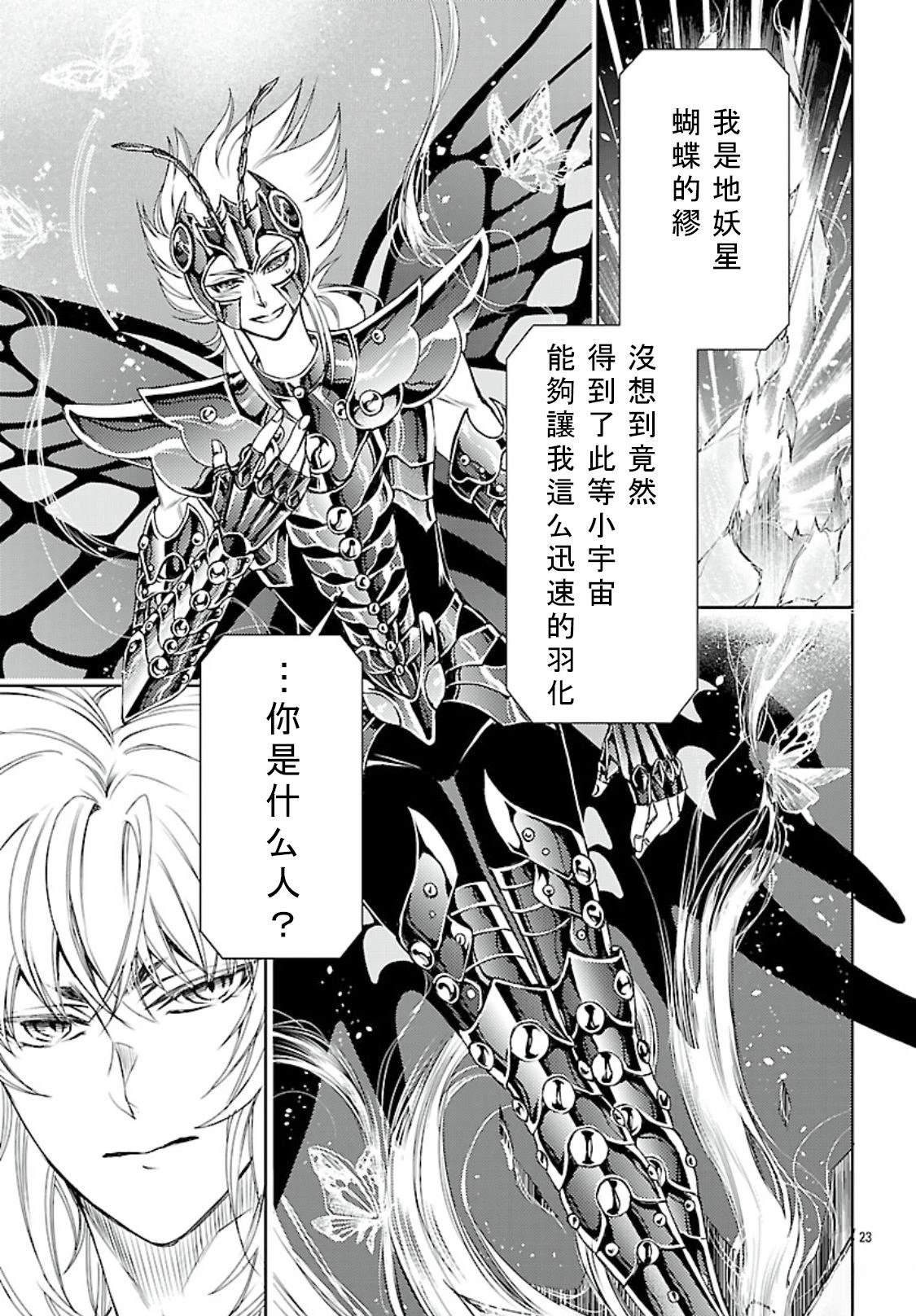 圣斗士真理矢漫画,第13话2图