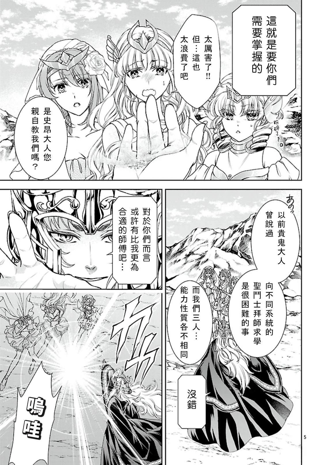 圣斗士真理矢漫画,第13话5图