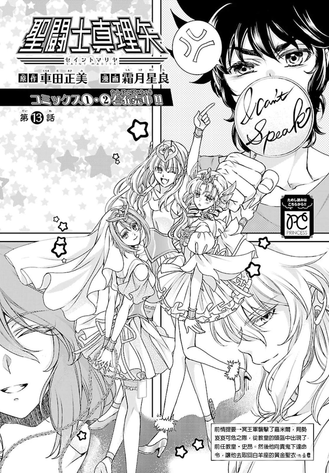 圣斗士真理矢漫画,第13话1图