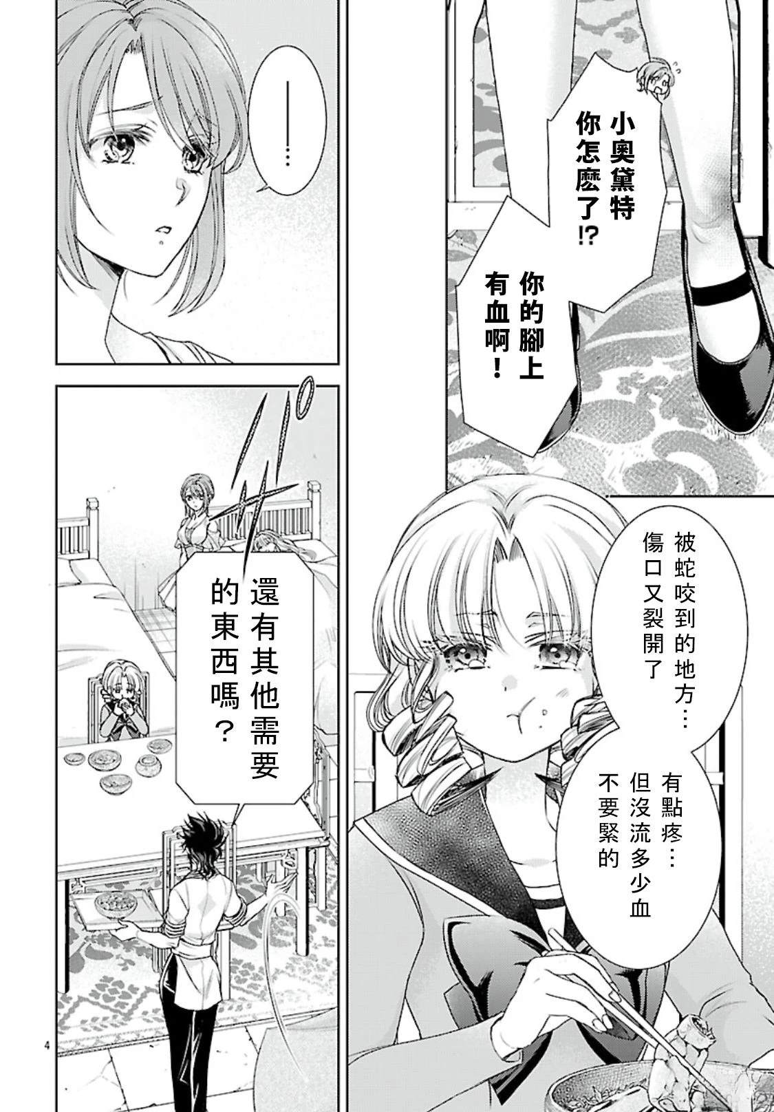 圣斗士真人版网盘漫画,第12话4图