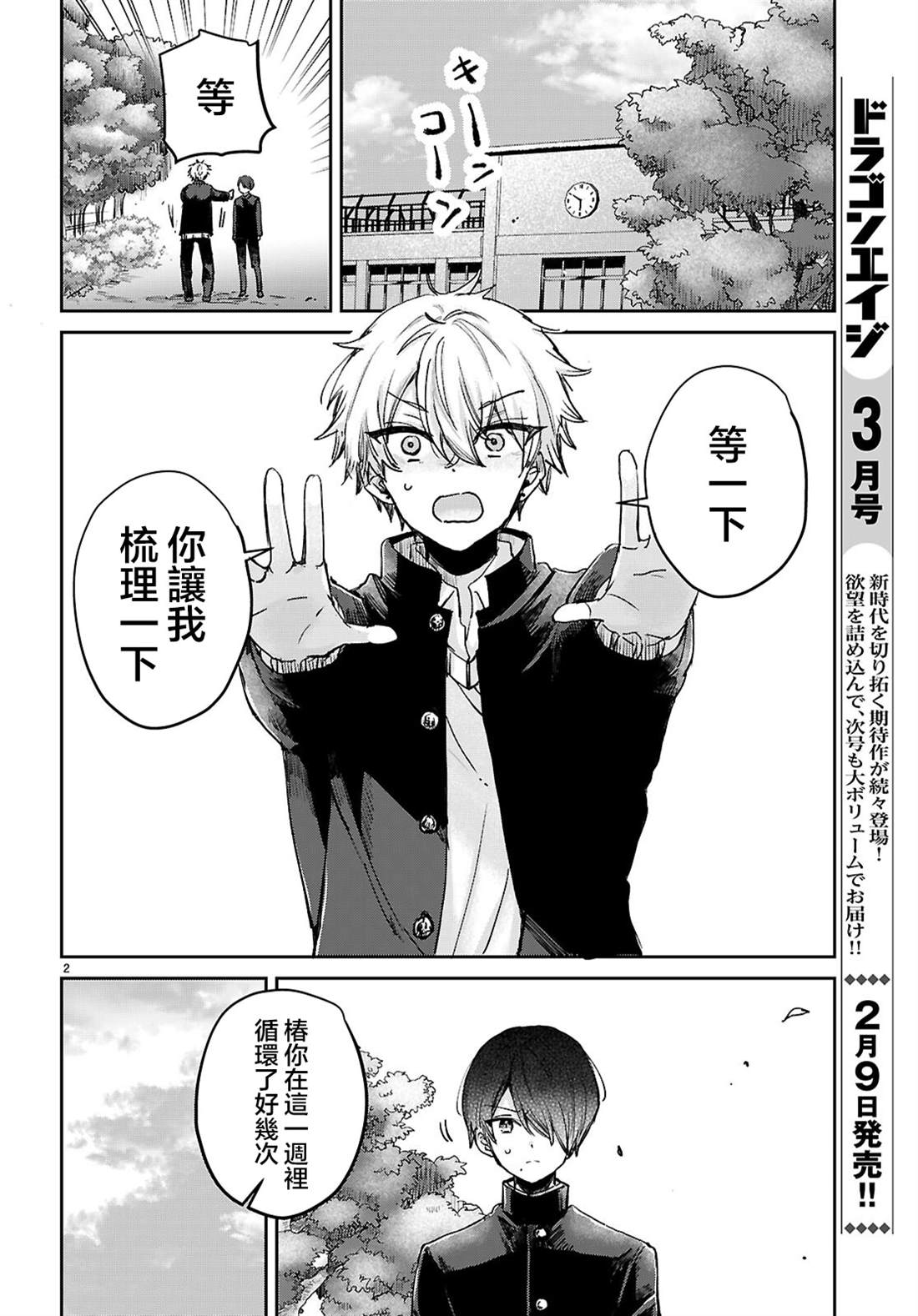 青春是个三角形的环漫画,第10话2图