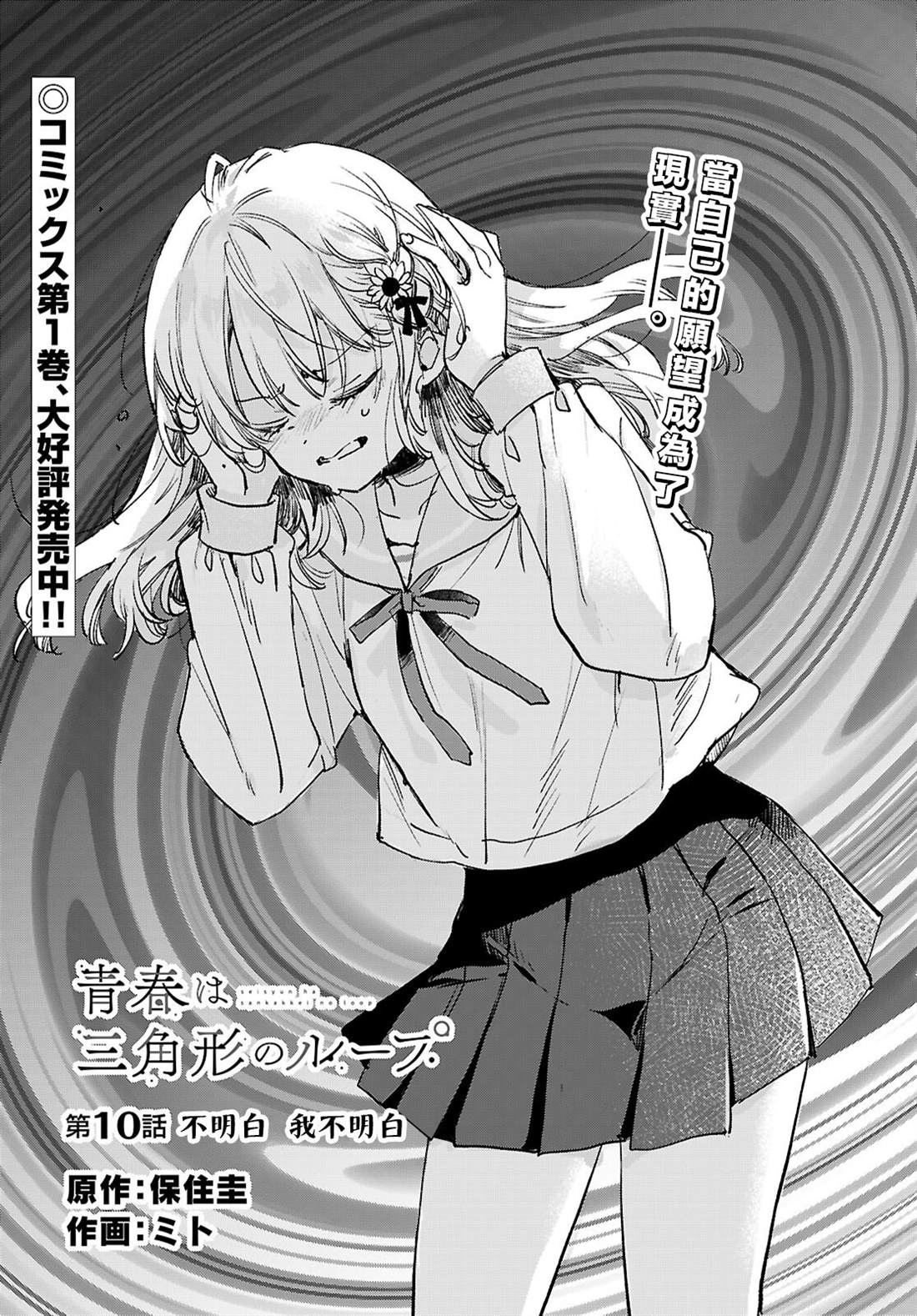 青春是个三角形的环漫画,第10话1图