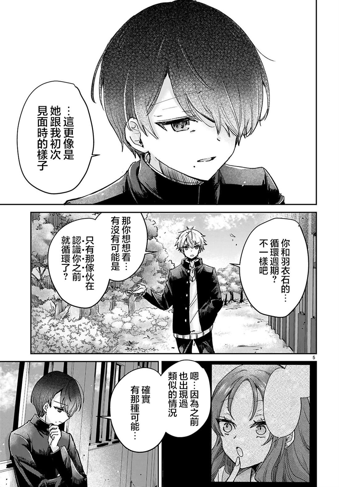 青春是个三角形的环漫画,第10话5图