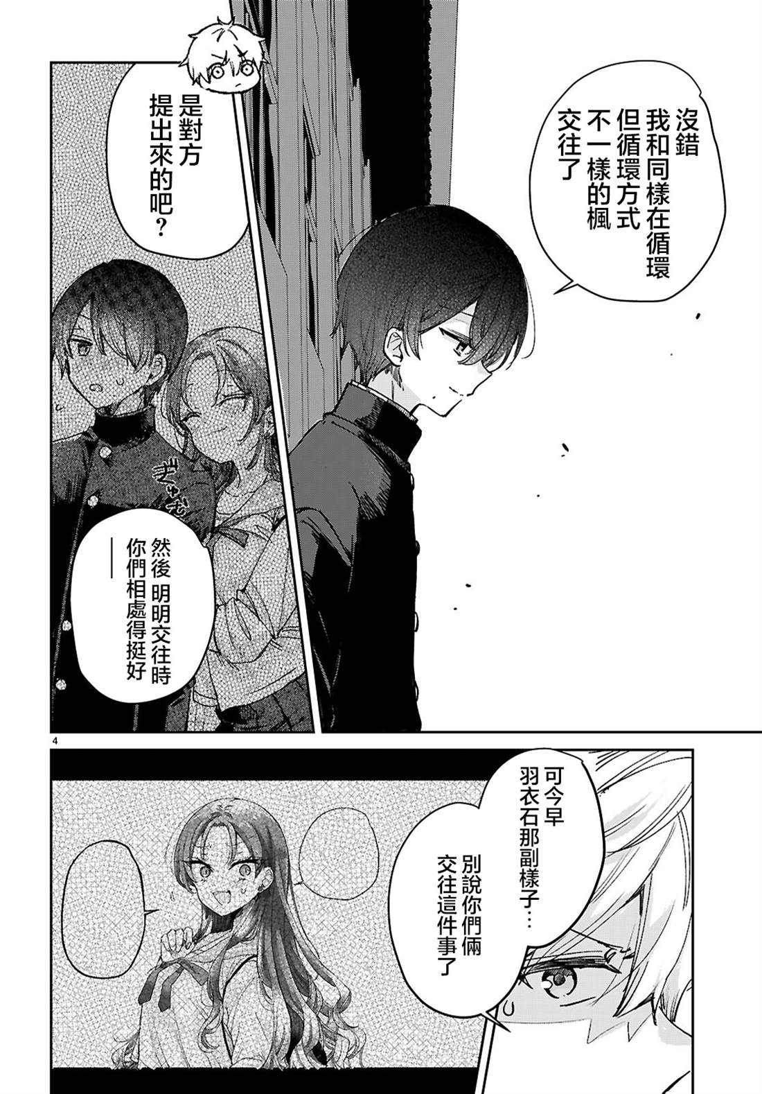 青春是个三角形的环漫画,第10话4图